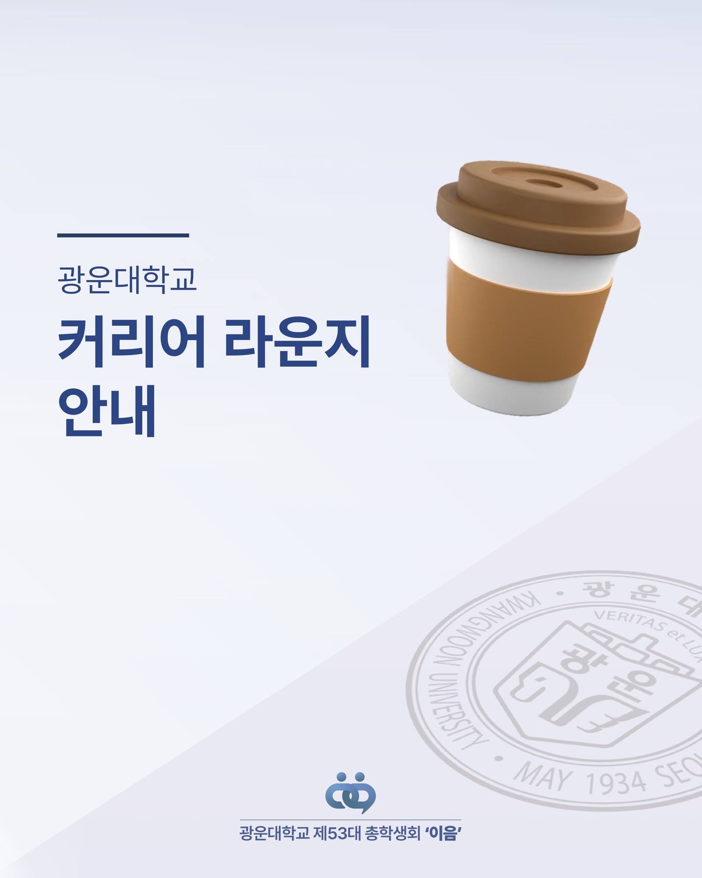 커리어라운지 안내 - 이미지 1