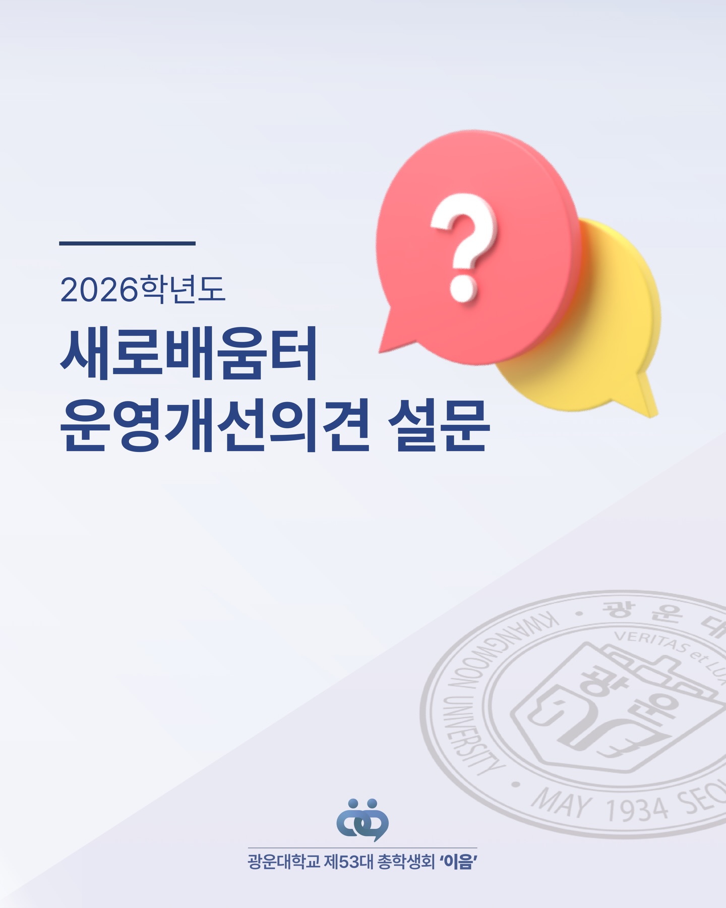 새로배움터 운영개선의견 설문조사 - 이미지 1
