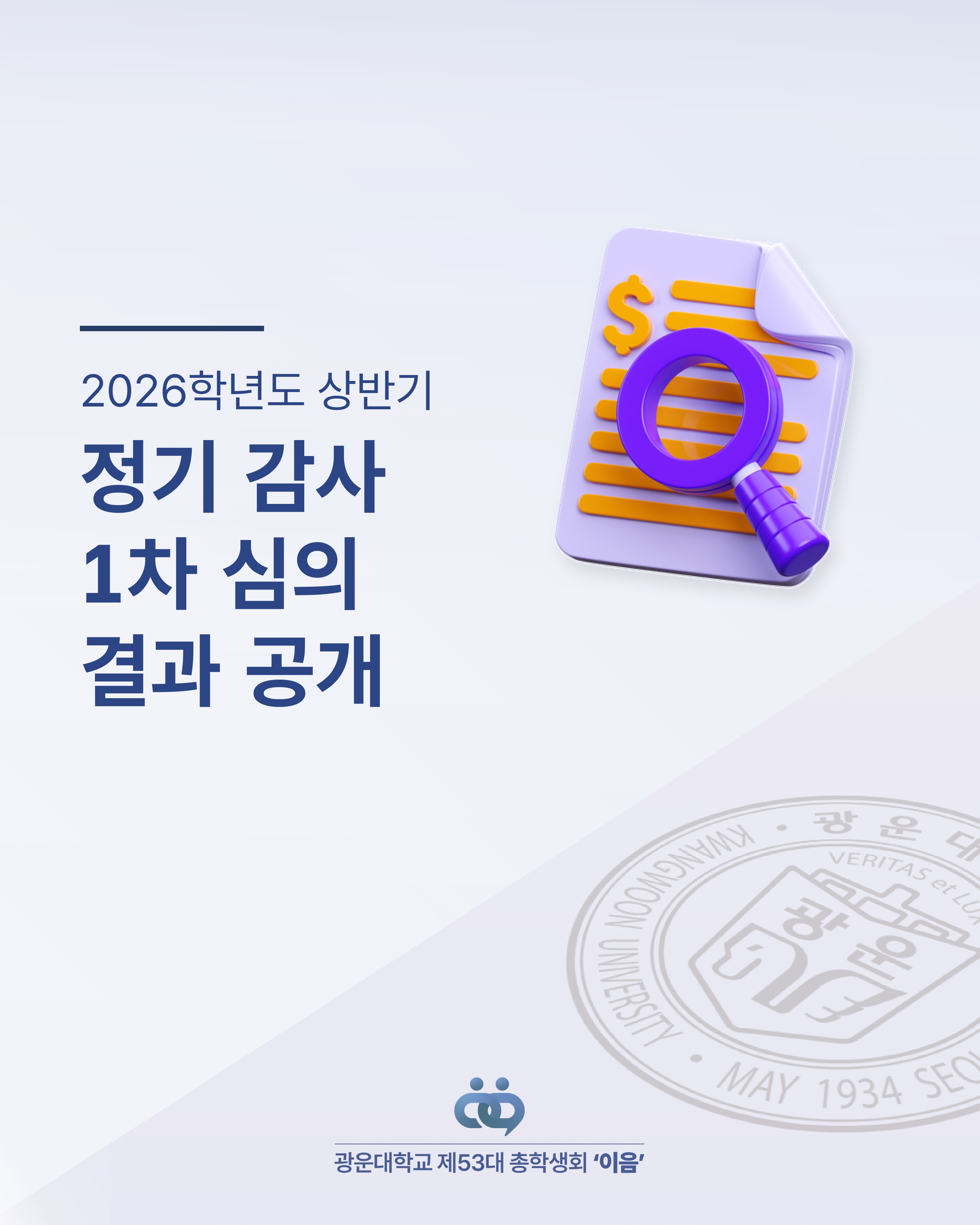 상반기 정기 감사 결과 공개 - 이미지 1