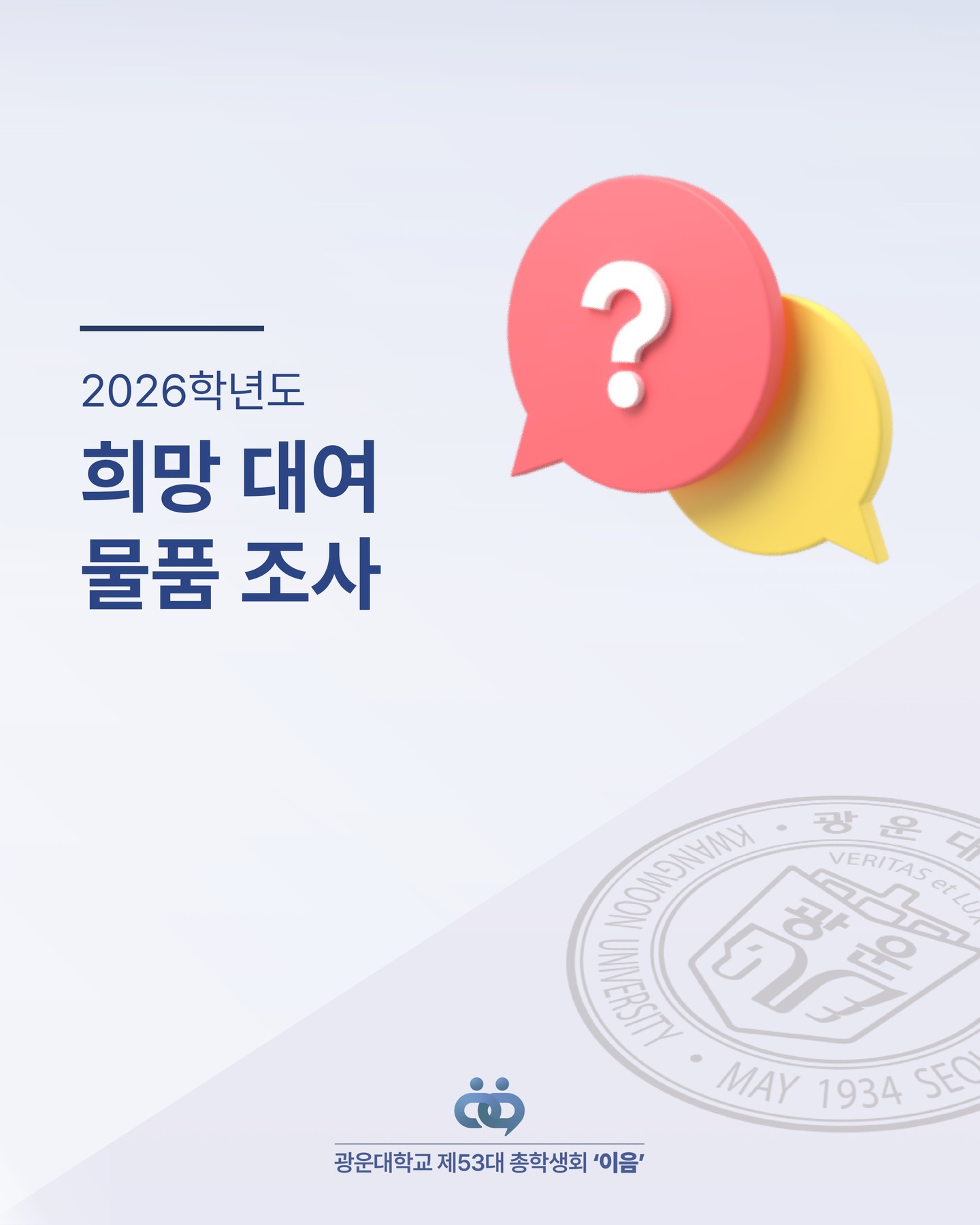 대여 물품 수요조사 (~4/30) - 이미지 1