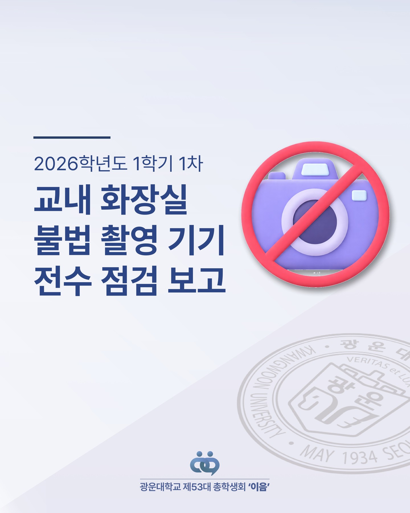 불법 촬영 기기 점검 결과 (전 구역 안전) - 이미지 1