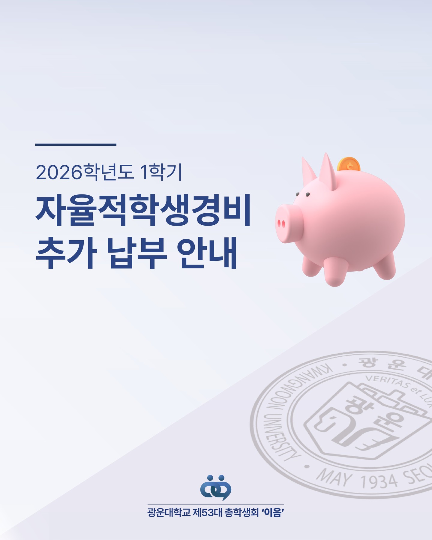 1학기 자율적학생경비 추가 납부 안내 - 이미지 1