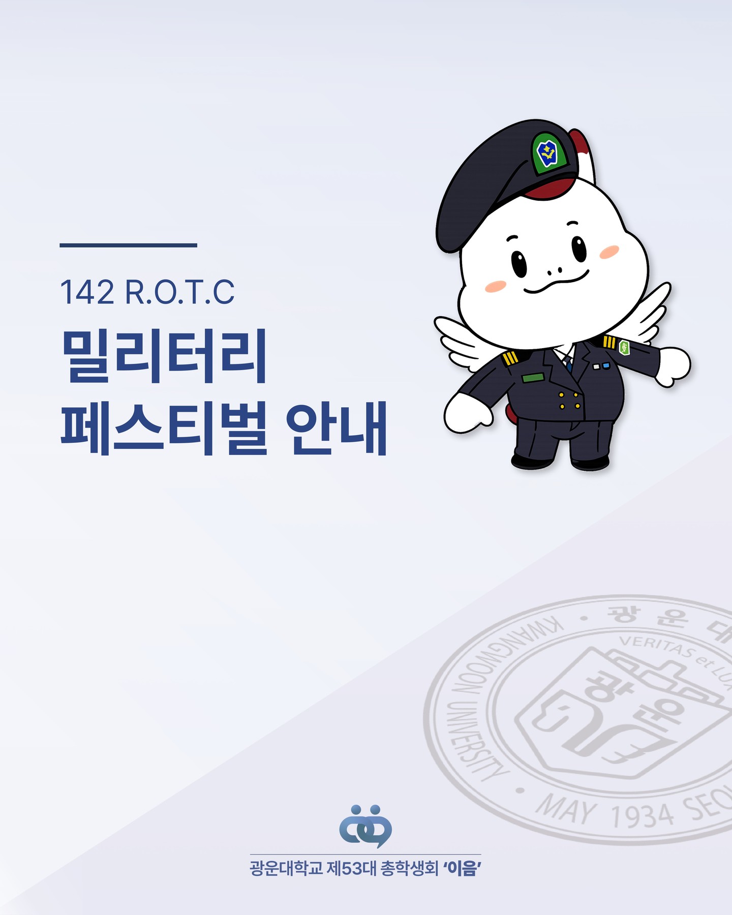 142 밀리터리 페스티벌 (4/2) - 이미지 1