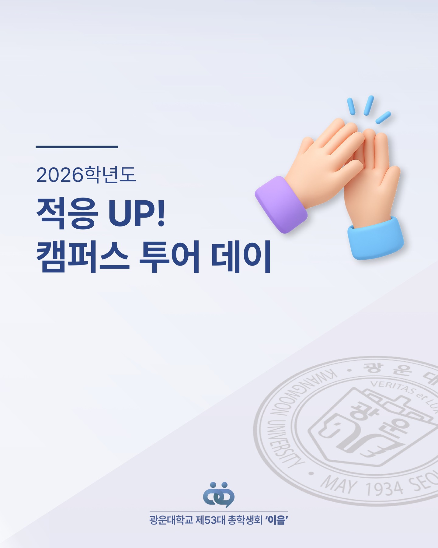 적응 UP! 캠퍼스 투어 데이 - 이미지 1