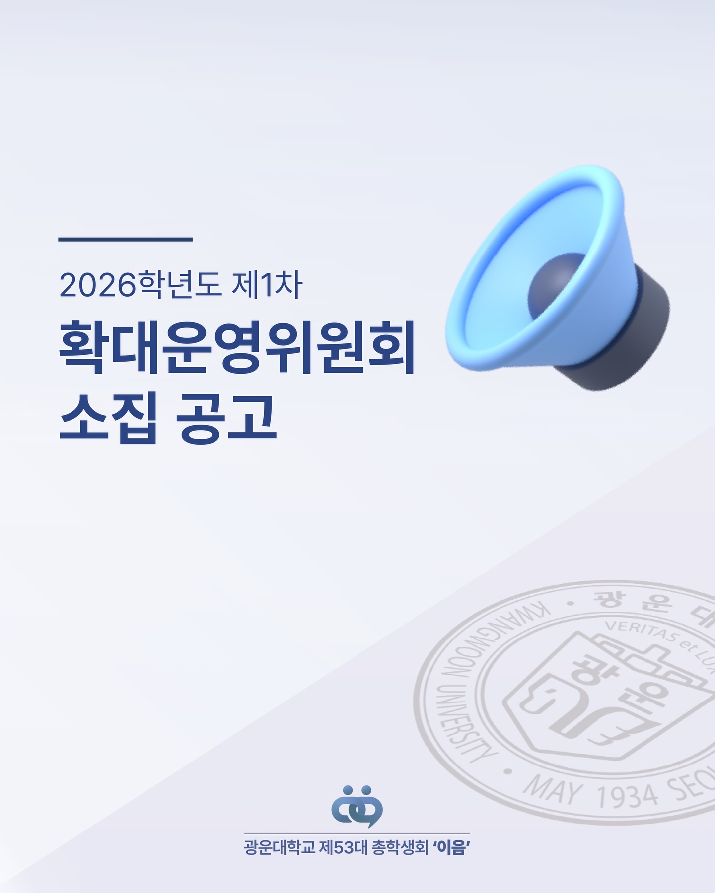 확대운영위원회 소집 공고 - 이미지 1