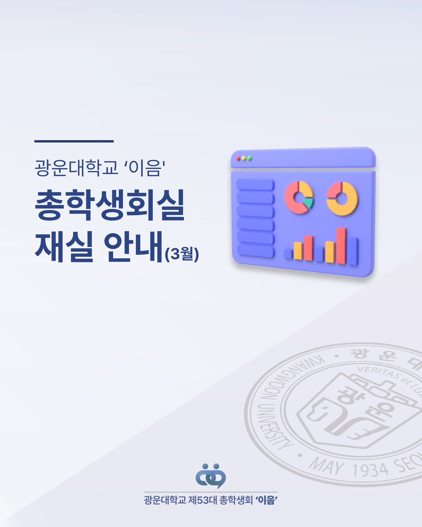 3월 총학생회실 재실 안내 - 이미지 1