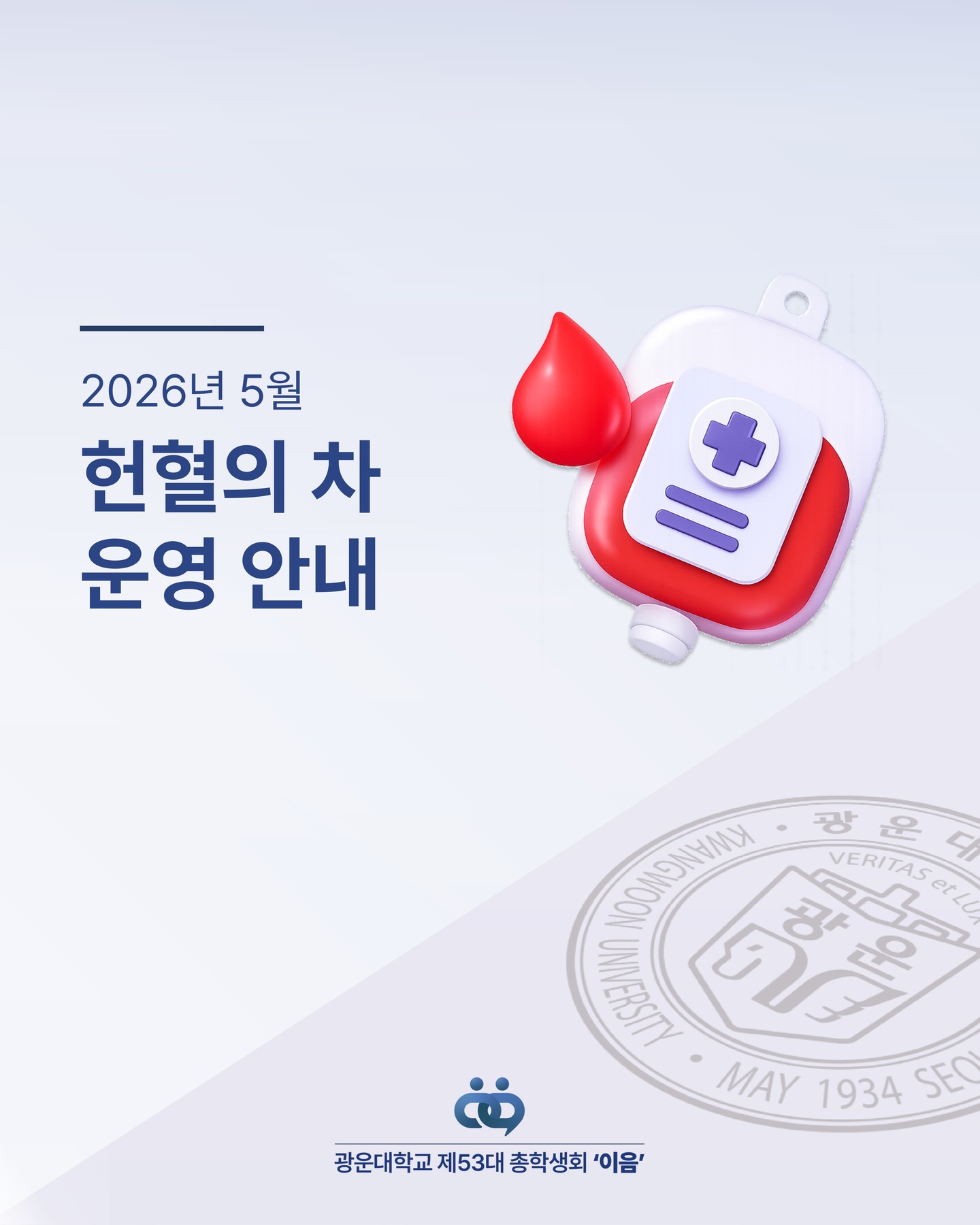 헌혈의 차 안내 (5/6) - 이미지 1
