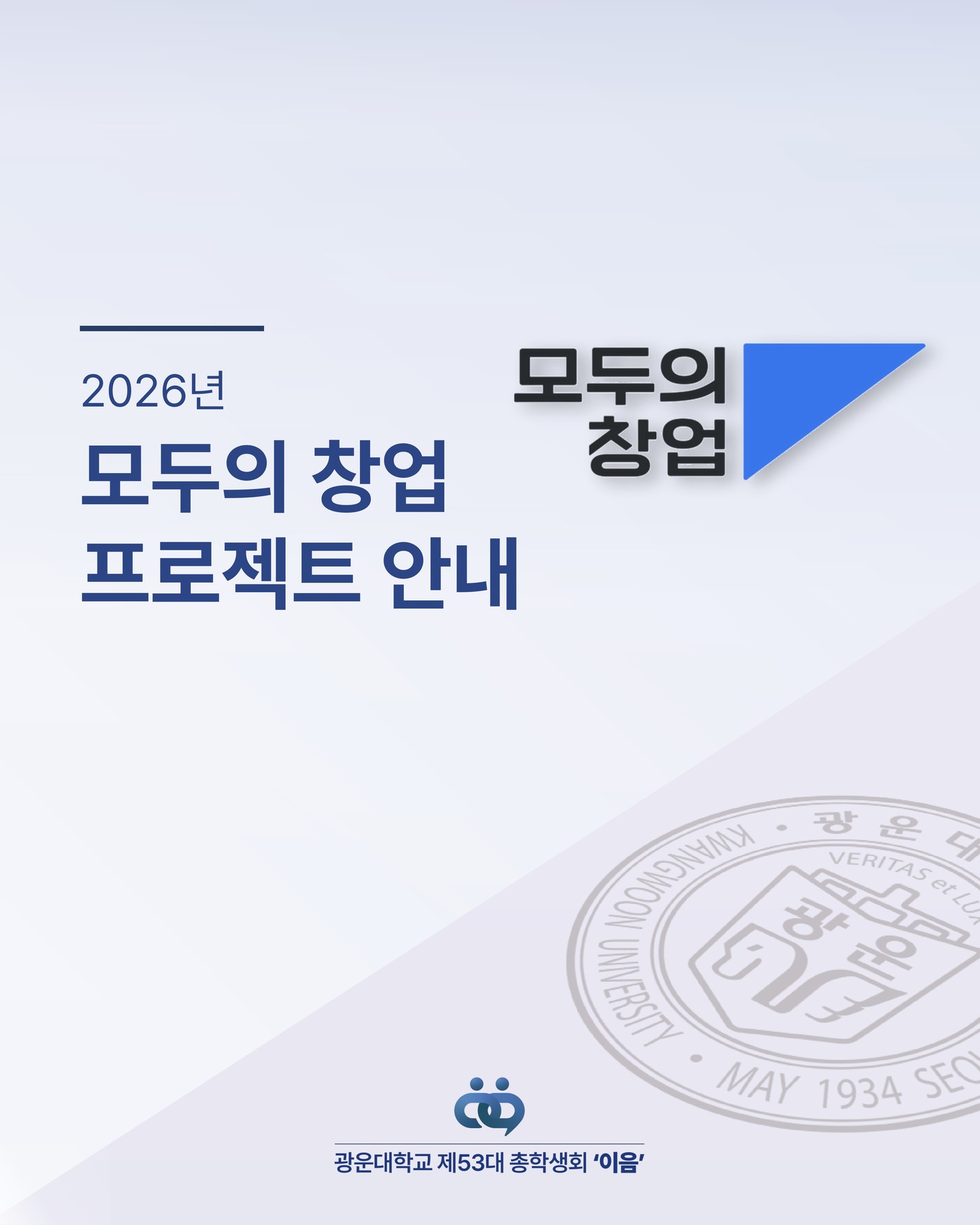 모두의 창업 프로젝트 (~5/15) - 이미지 1