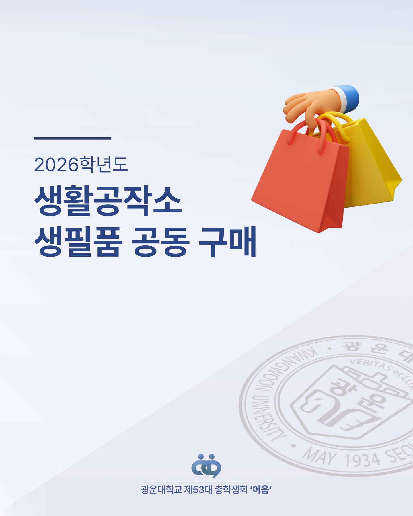 생활공작소 생필품 공동구매 제휴 - 이미지 1