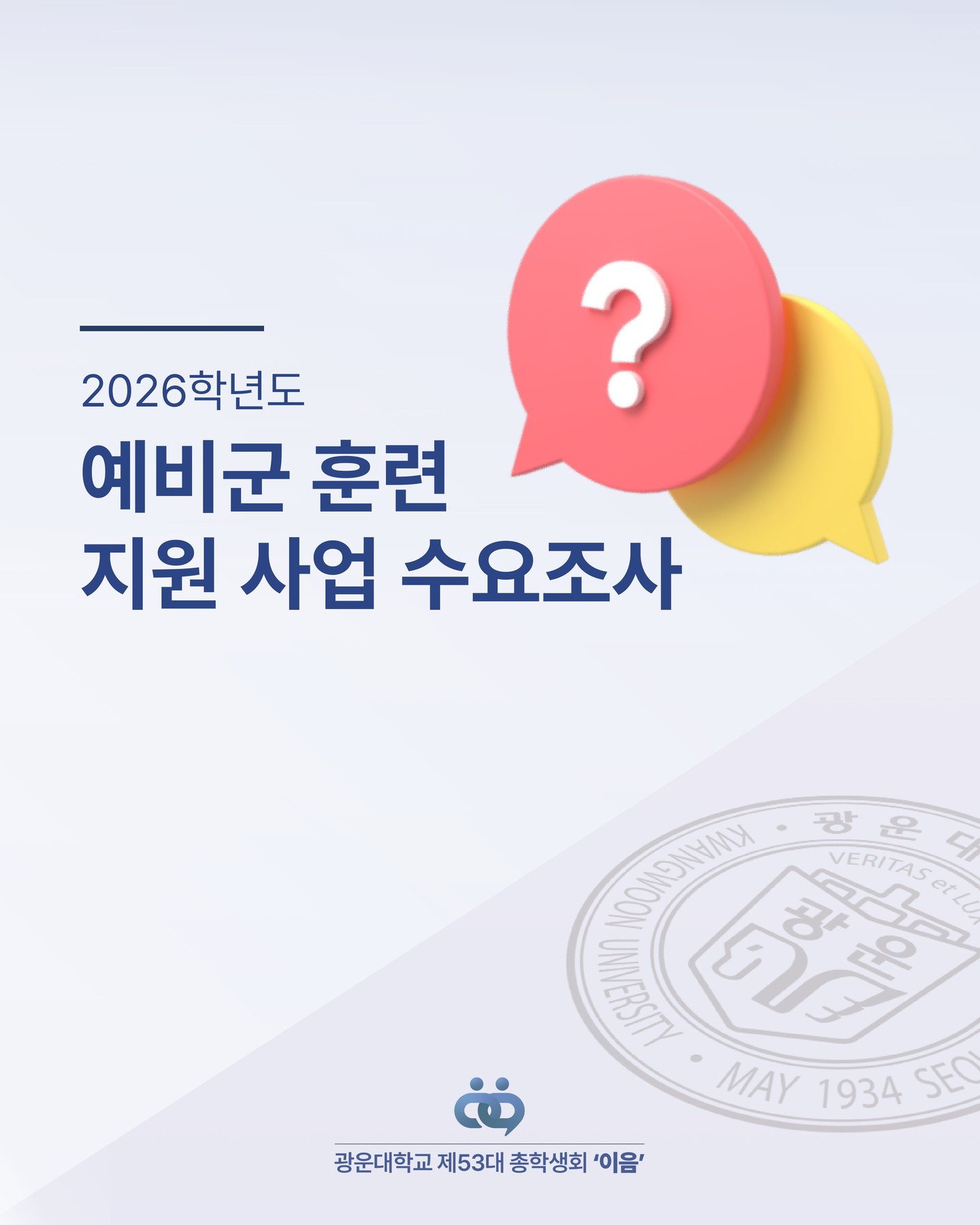 예비군 훈련 지원 사업 수요조사 - 이미지 1