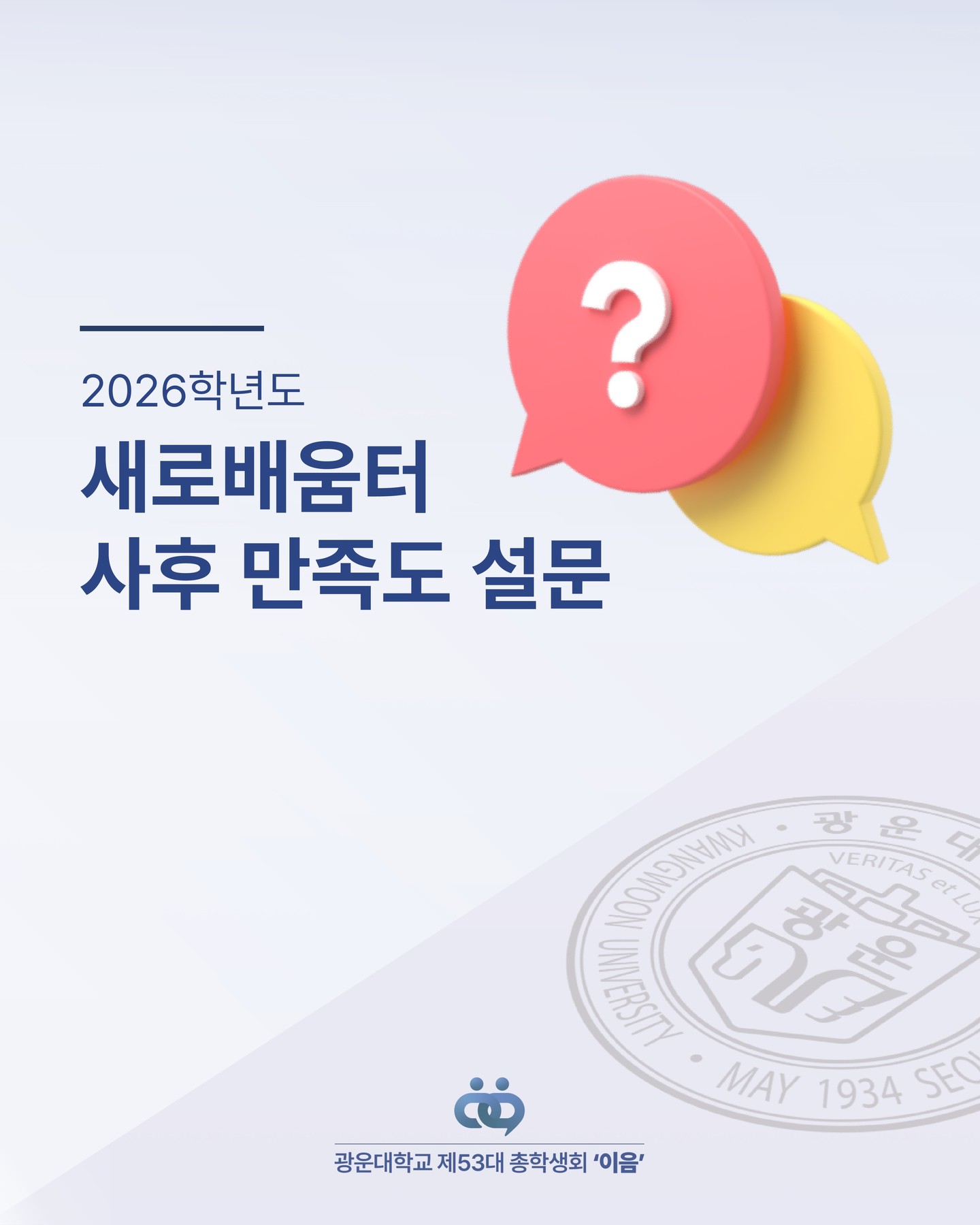 새로배움터 사후 만족도 설문 - 이미지 1