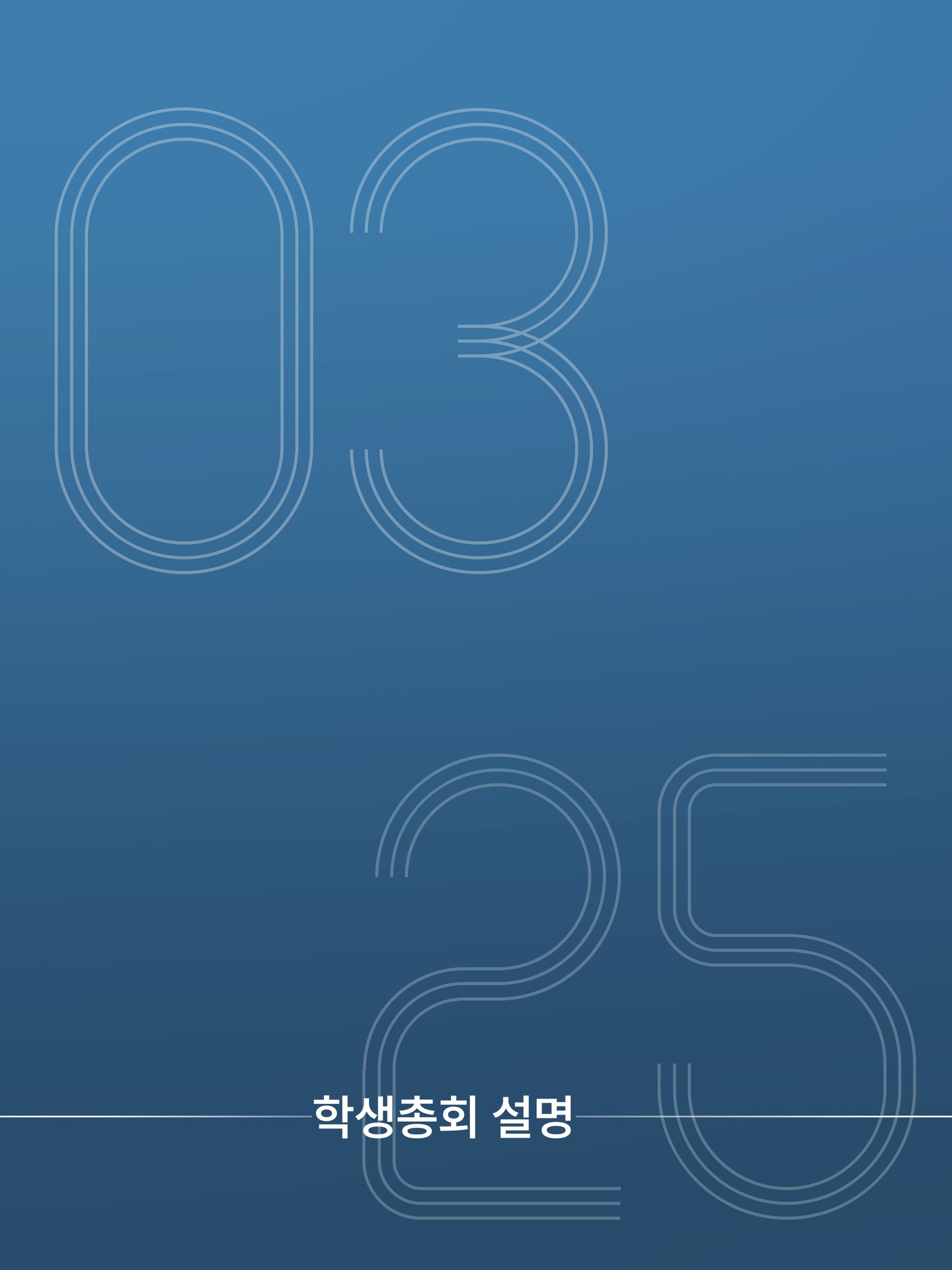 학생총회 안내 - 이미지 1