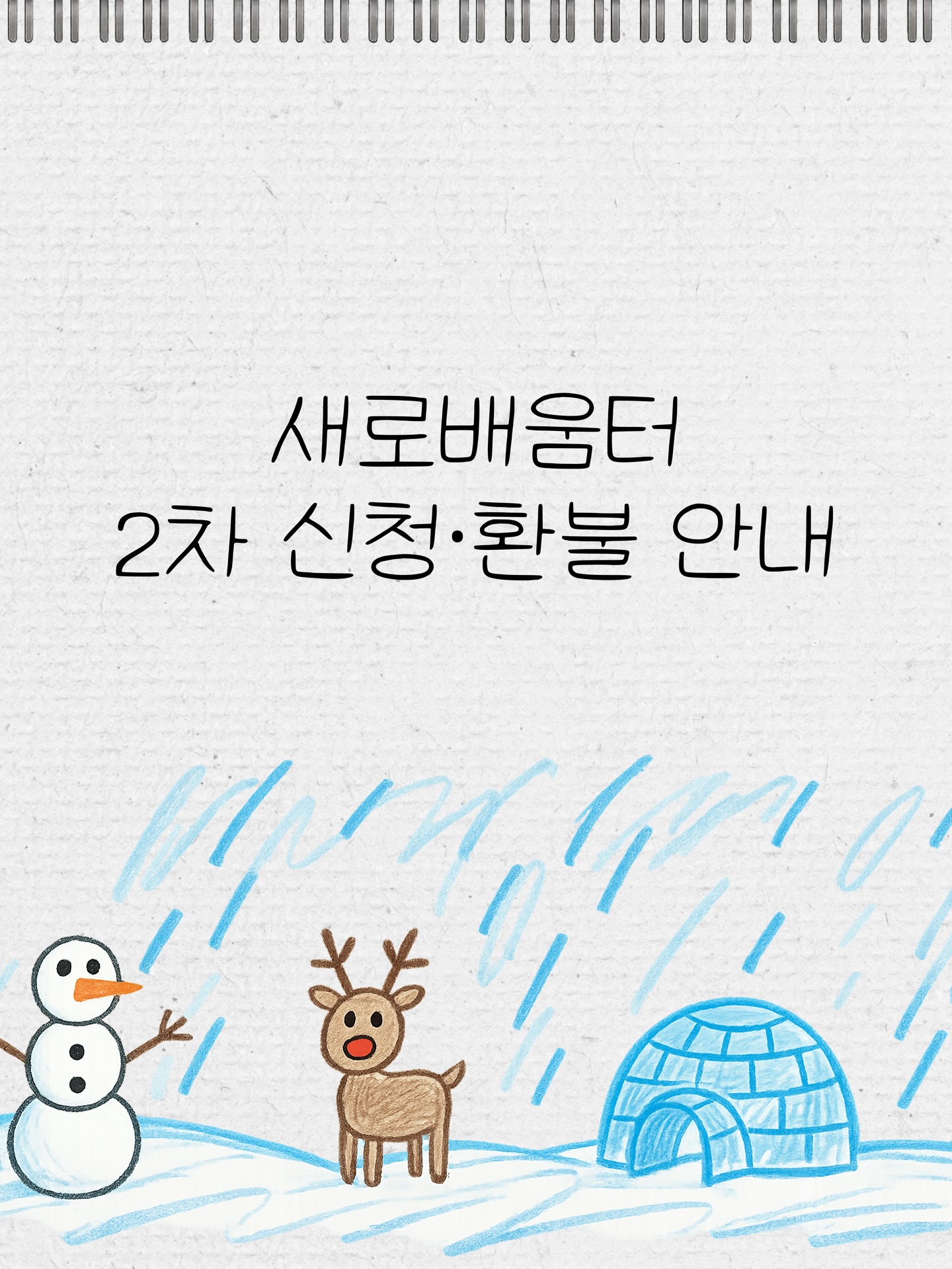 새로배움터 안내 - 이미지 1